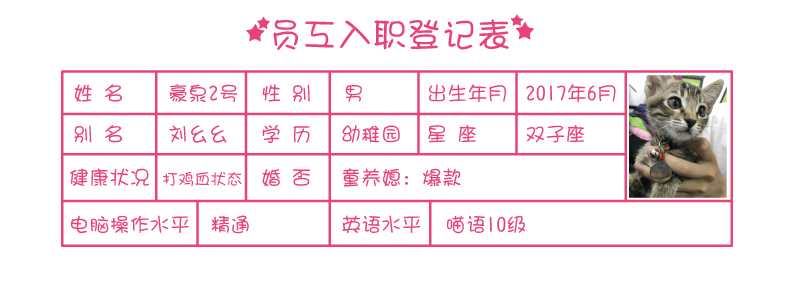 1504332119242399.jpg 貓貓登記表2.jpg